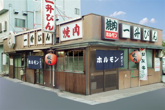 一升びん　平生町店