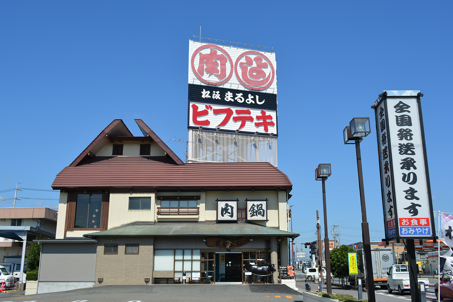 松阪まるよし　鎌田本店