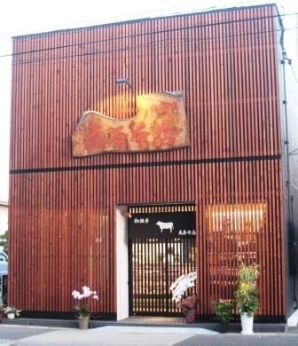 松阪牛　友屋本店